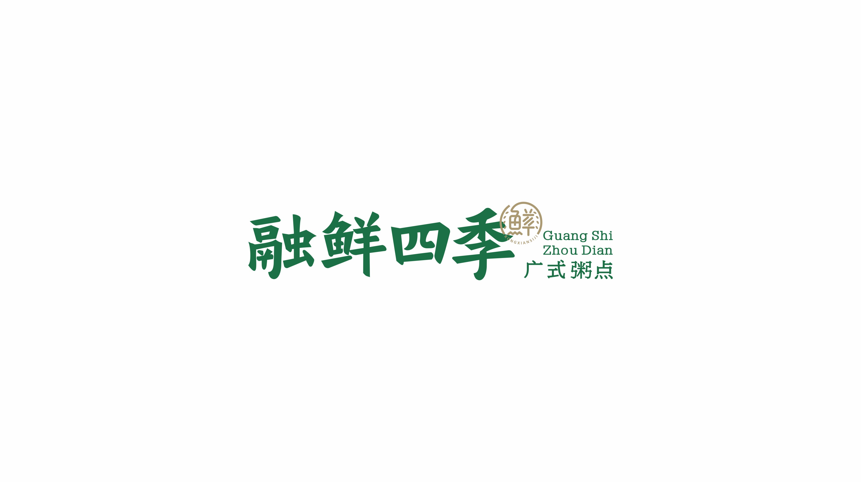 广式早茶LOGO设计