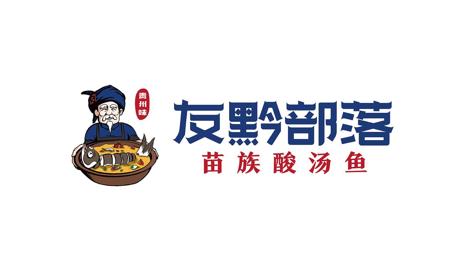 东莞酸菜鱼餐饮连锁品牌友黔部落LOGO设计