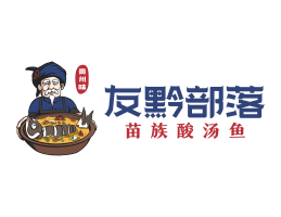 福田友黔部落酸菜鱼东莞连锁餐饮LOGO设计_广东餐饮品牌标志设计