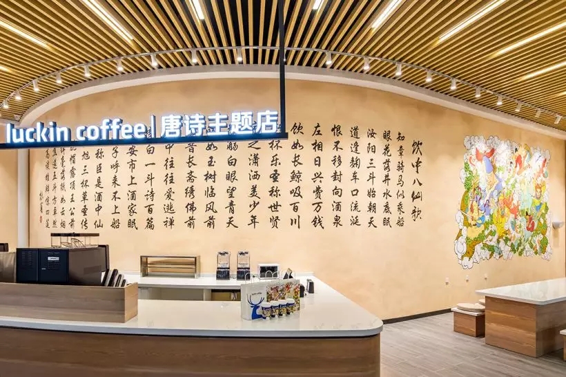 luckin coffee唐诗主题店SI空间设计