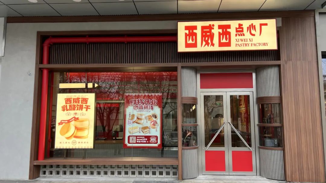 福田西威西点心厂首店落户上海，餐饮空间设计风格复制九零年代